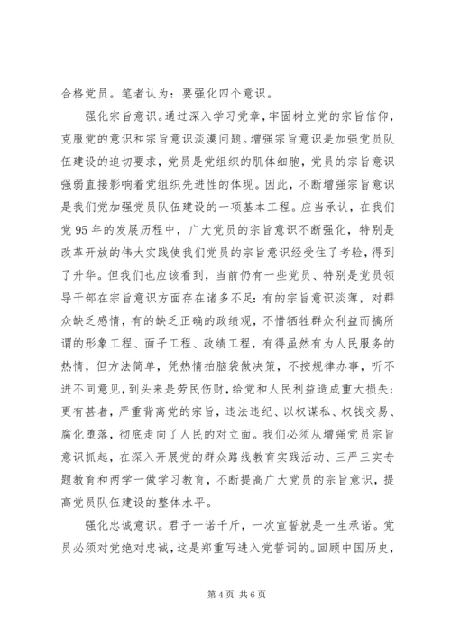 办公室干部关于强化四个意识发言稿.docx