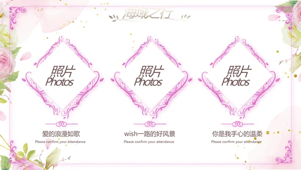 我们结婚啦婚礼纪念册电子相册PPT