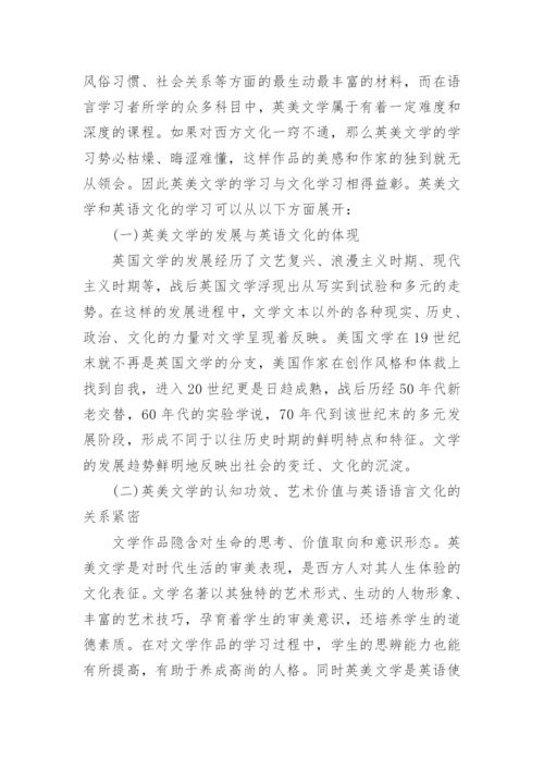 论文化意识下的英美文学研究.docx