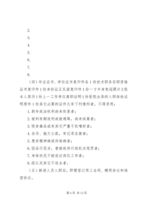 公司人力资源管理办法范文 (4).docx