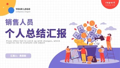 销售人员个人工作总结汇报PPT模板