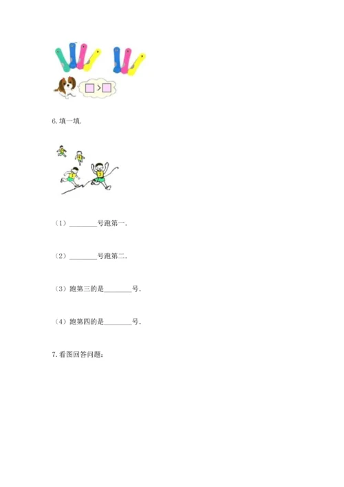 人教版一年级上册数学期中测试卷（满分必刷）.docx