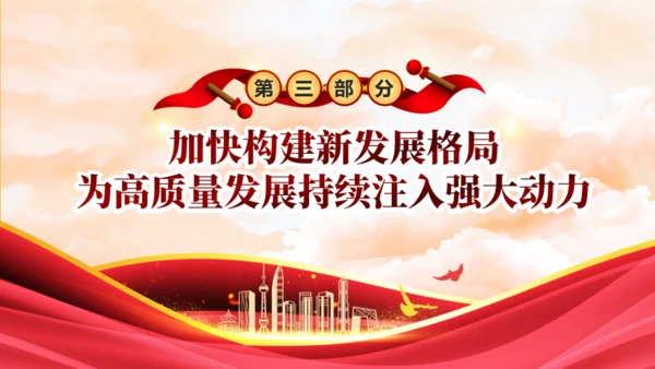 中央政治局会议中国经济工作新动向通用PPT模板