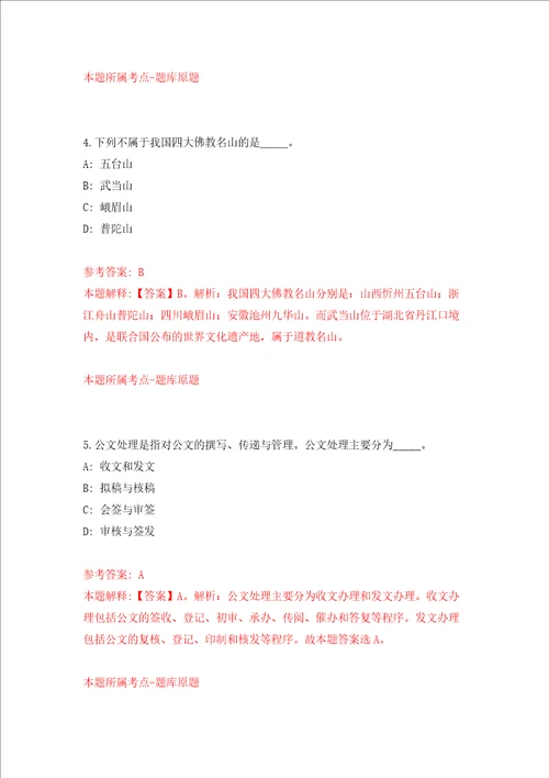四川成都市金堂县“蓉漂人才荟公开招聘事业单位高层次人才21人模拟试卷含答案解析第6次