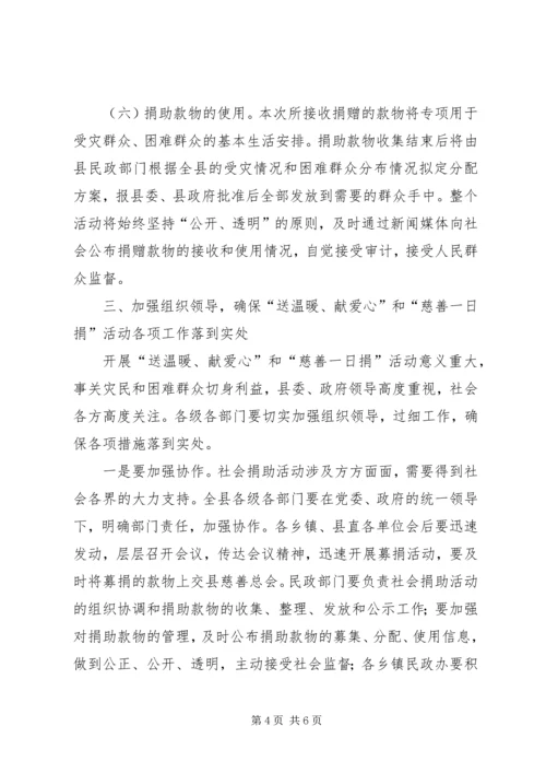 副县长在全县“送温暖、献爱心”慈善一日捐活动上的讲话.docx