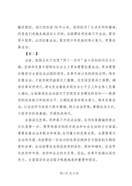 坚持依法治国心得体会7篇.docx