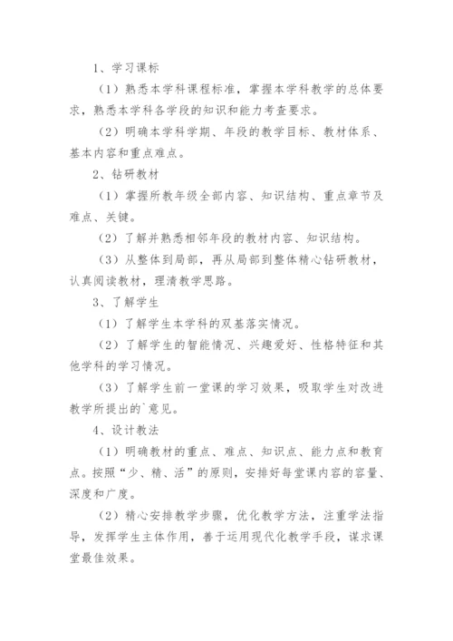 培训学校教学管理制度.docx