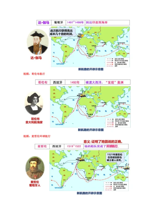 第15课 探寻新航路   教案