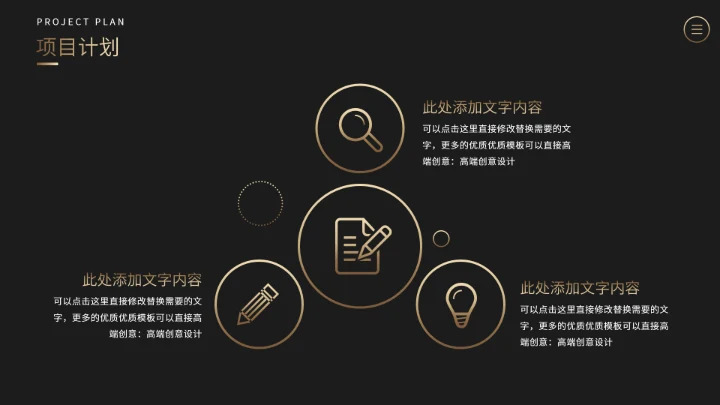 黑金商务汇报PPT模板