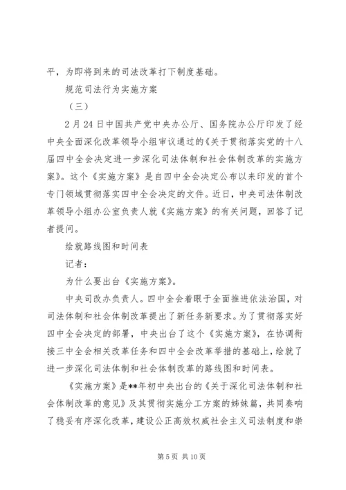 规范司法行为实施方案.docx