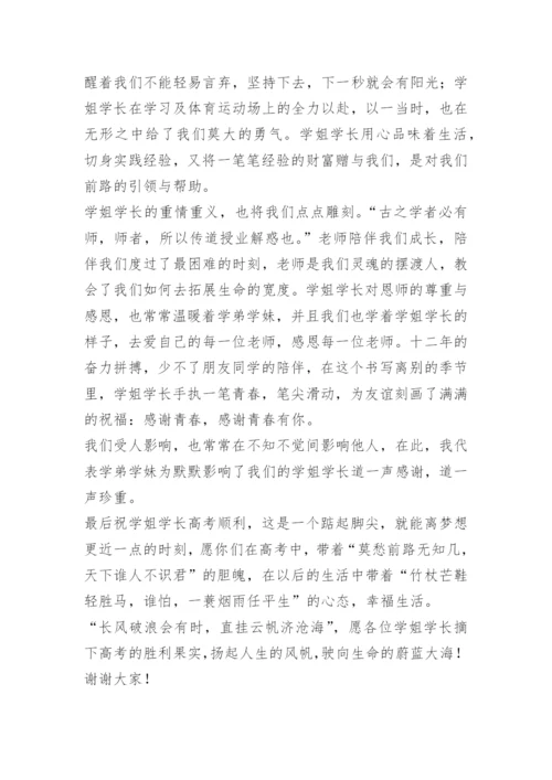 高中毕业典礼学生代表发言稿11篇.docx