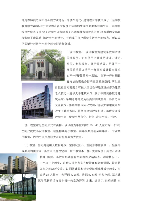 南京工业大学经典建筑系馆调研研究报告.docx