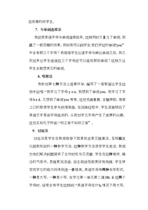浅谈小学英语字母的教学策略