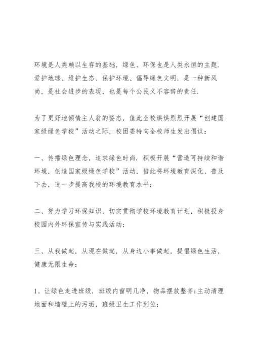 爱护学校环境的建议书.docx