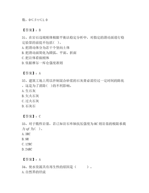 注册土木工程师（水利水电）之专业基础知识题库含答案（满分必刷）