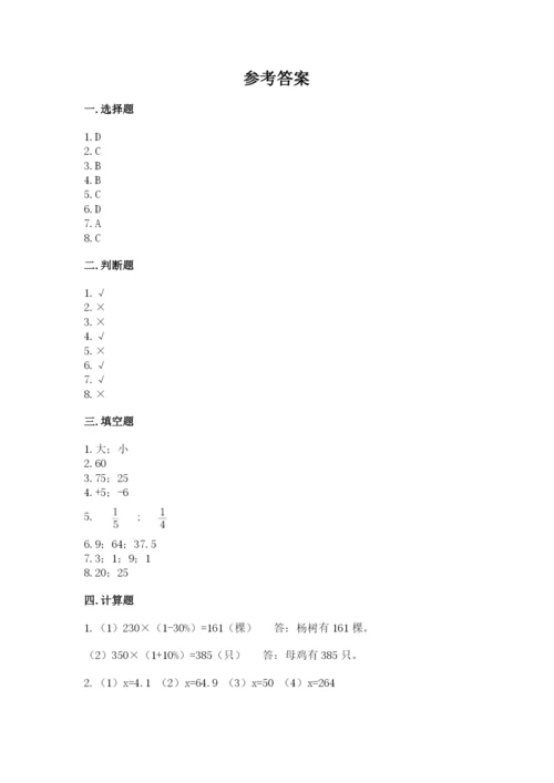 北京版六年级下册数学期末测试卷及参考答案1套.docx