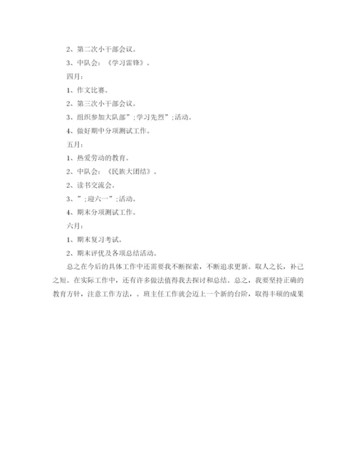 精编之五年级下册班主任工作计划范文.docx