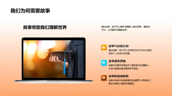 故事阅读解析