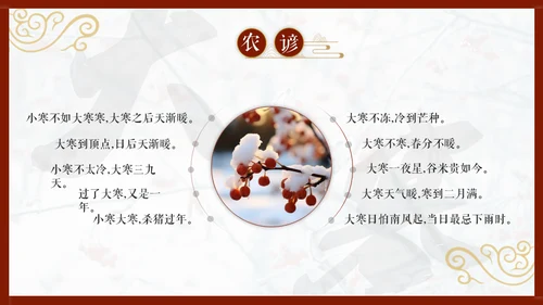 大寒中国风传统文化节气通用PPT教学课件