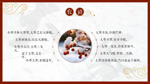 大寒中国风传统文化节气通用PPT教学课件