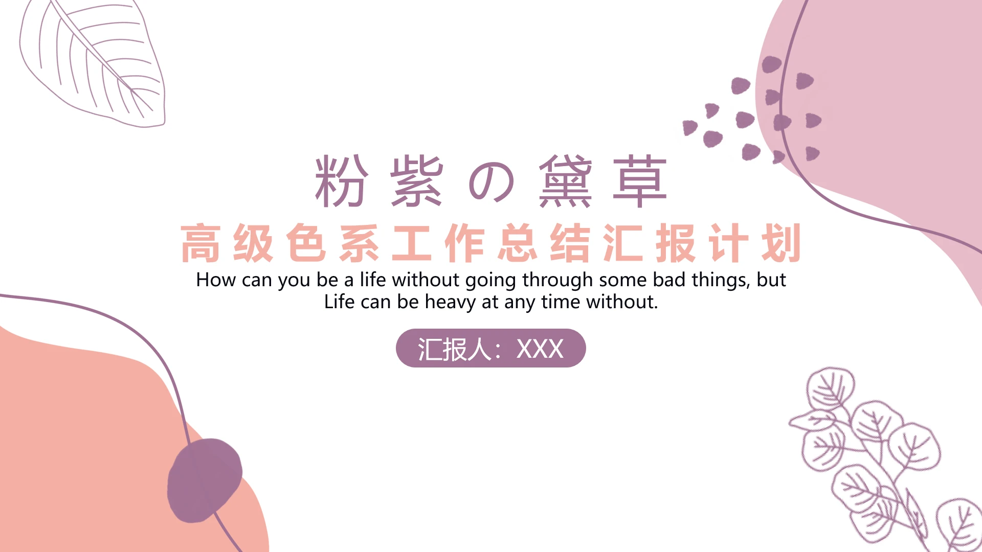 高级简约色系工作总结汇报计划PPT模版