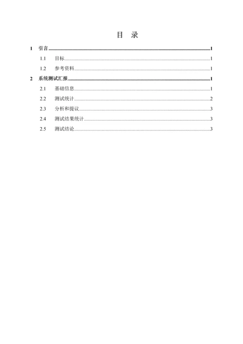 小区物业标准管理系统测试报告.docx