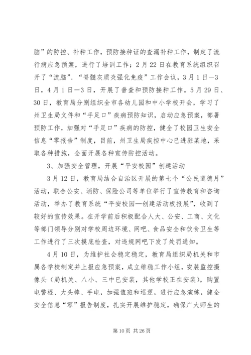 教育局上半年工作总结及下半年工作安排 (2).docx