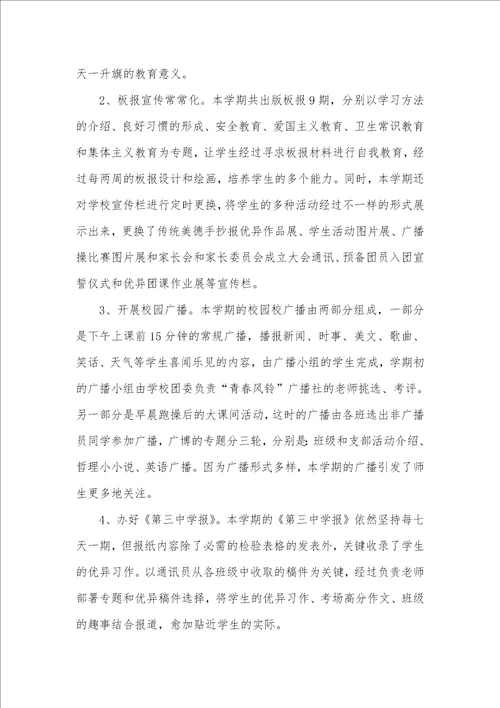 2021年学校共青团工作总结学校共青团工作总结三篇