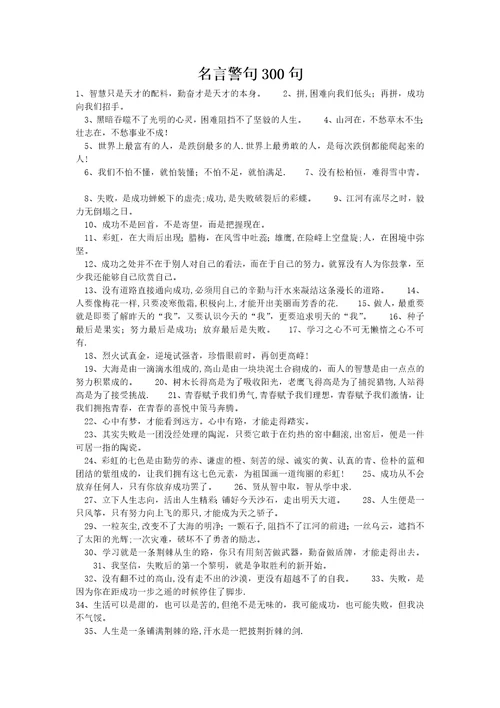 适合中学生名言警句300句