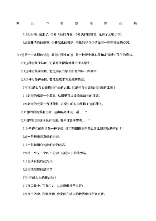 教师节新教师朗诵稿