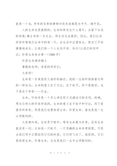 珍爱生命演讲稿10篇.docx