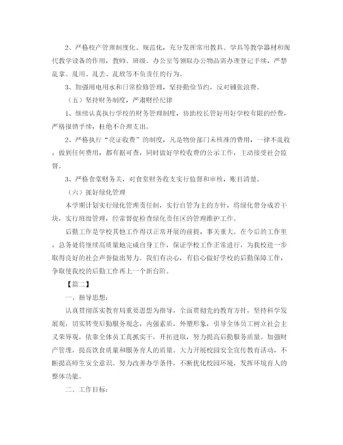 精编之小学后勤个人工作计划范文.docx