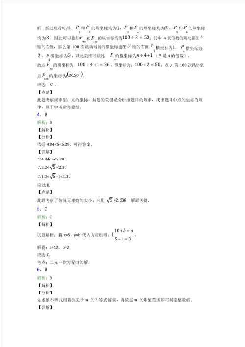 2023年昆明市师大实验中学初一数学下期末试卷附答案