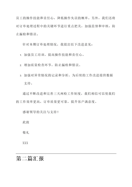 三天两检情况汇报