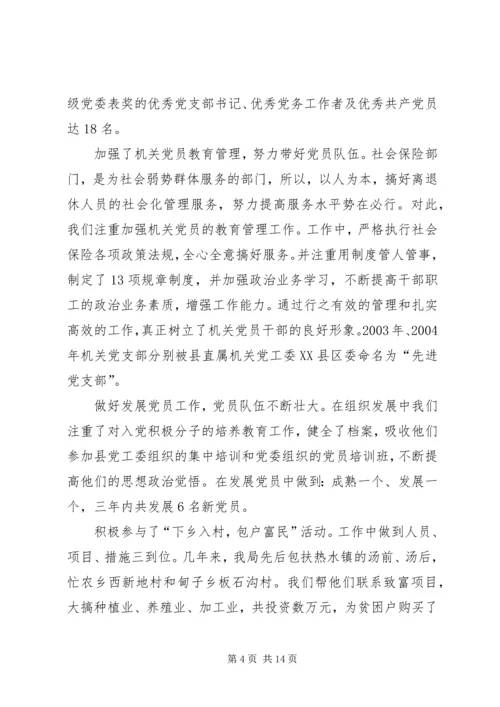 县社会保险系统委员会工作报告 (3).docx