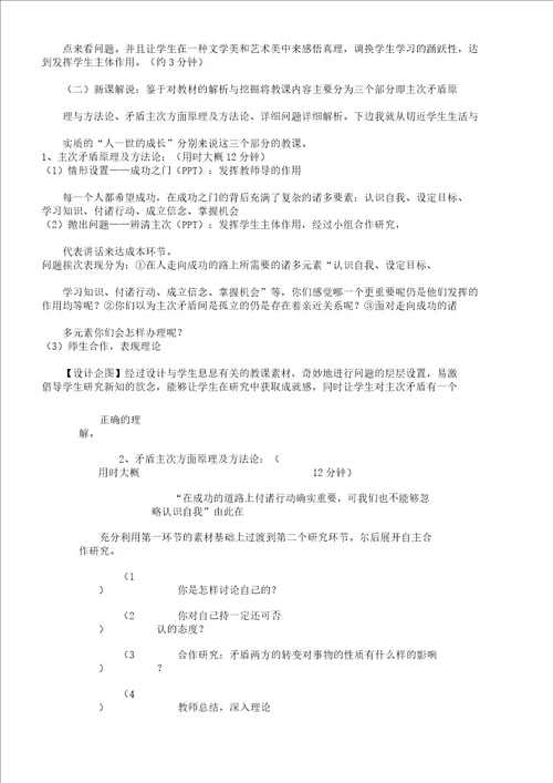 用对立统一的观点看问题说课学习教案稿范例高品质版