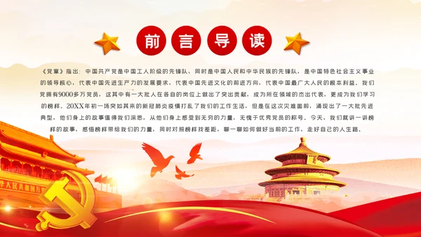 向榜样学习争当新时代优秀共产党员PPT党课