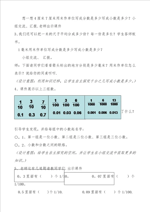 小数的产生和意义教学设计