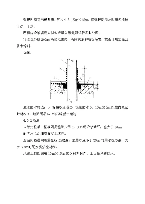 河南多层框架图书馆卫生间防水工程施工方案(多图)