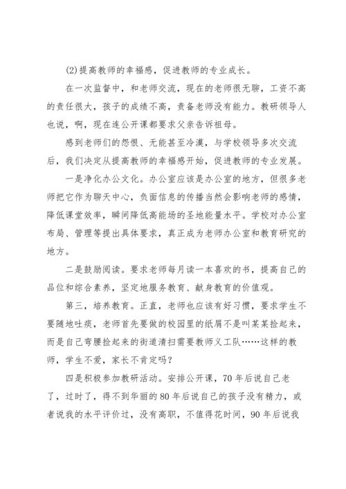 责任督学督导典型案例范文八篇.docx