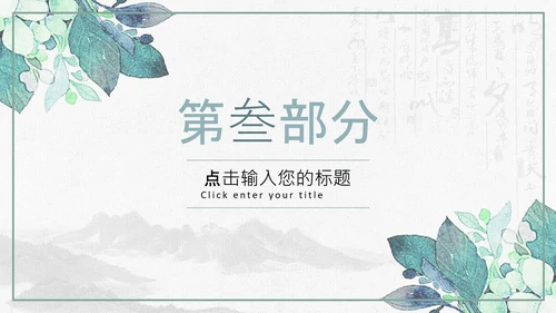 复古风个人简历岗位竞聘求职简历PPT模板