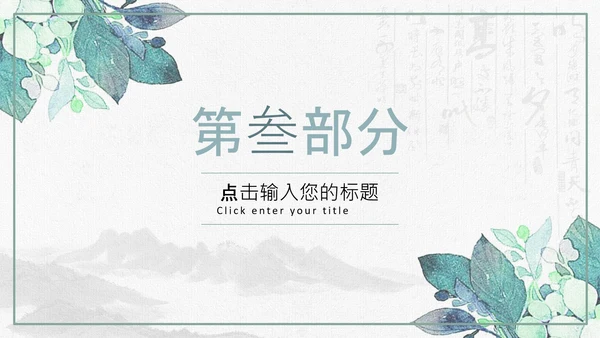 复古风个人简历岗位竞聘求职简历PPT模板