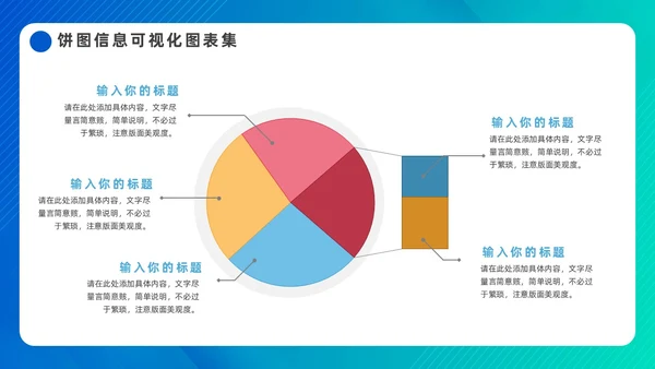 蓝色简约饼图信息可视化图表集PPT