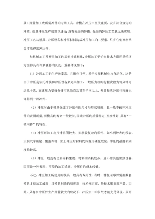 冲压模具技术外文翻译含外文文献.docx