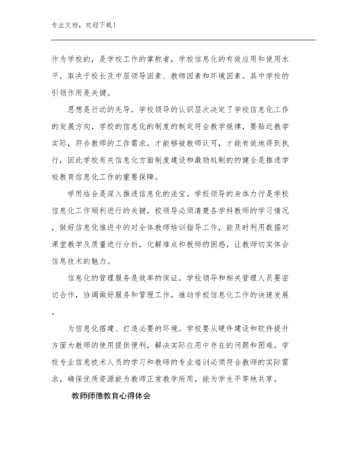 最新教师师德教育心得体会例文21篇.docx