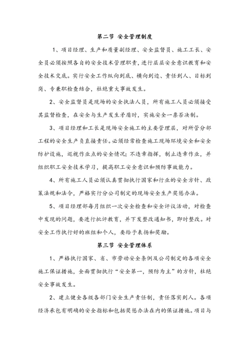 安全管理体系与措施.docx