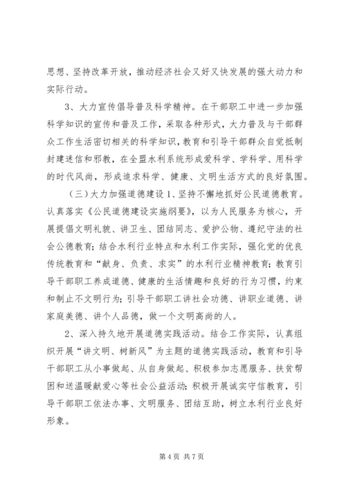 水利局精神文明建设五年工作规划 (2).docx