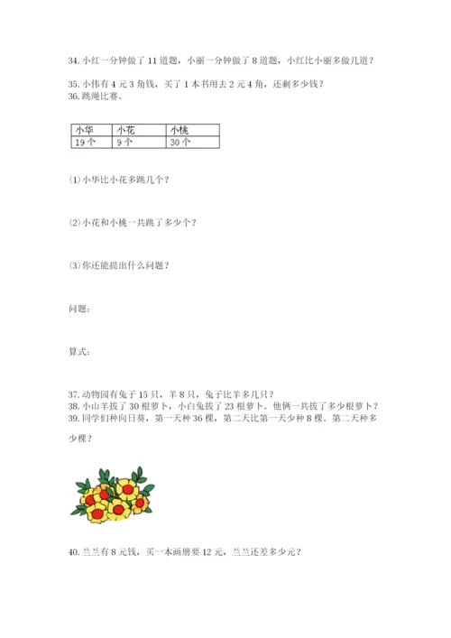 一年级下册数学解决问题60道【考点精练】.docx
