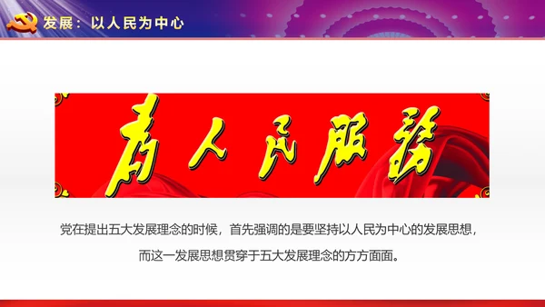 完整框架治国理政重要讲话党课PPT