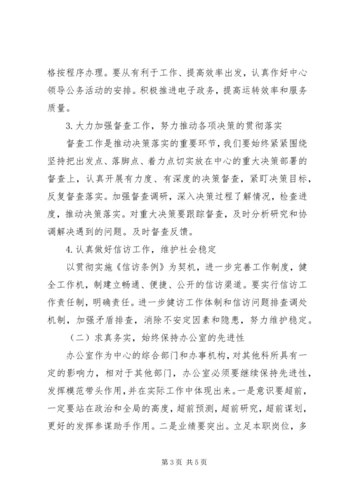 以“三个走在前面”为指导，做好办公室工作.docx